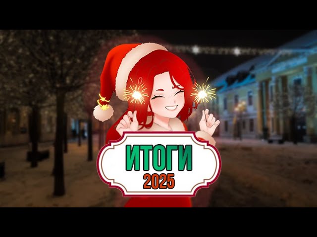 ИТОГИ 2025! Твич-клипы | Dead by Daylight и не только