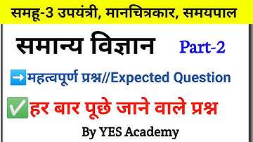 MP Sub Engineer Online Test Series/MP Sub Engineer General Science Questions /Group-3 sub Engineer