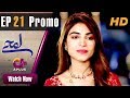 Watch Lamhay - Episode 21 Promo | Aplus Dramas | Saima Noor, Sarmad Khoosat | Pakistani Drama Online In HD