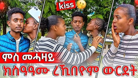 🛑 ፍቕረይ ምስ መሓዛይ ክሰዓዓም ረኪበዬ 😱#eritreanmoviie #habesha #tigray