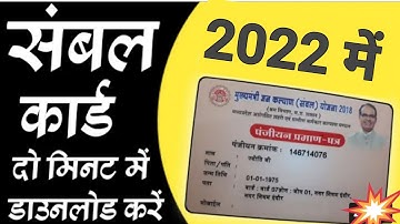 संबल कार्ड डाउनलोड कैसे करें एवं बनाए || Sambal Card Download Kaise Karen 2022