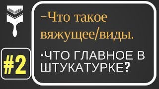 видео Строительные леса: назначение и разновидности