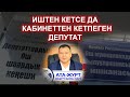 Иштен кетсе да иш бөлмөдөн кетпеген депутат || Ыдырыс Исаков