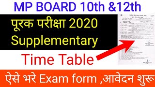 MP BOARD SUPPLEMENTARY EXAM 2020 || SUPPLEMENTARY EXAM TIME TABLE | SUPPLYMENTARY PAPER FORM