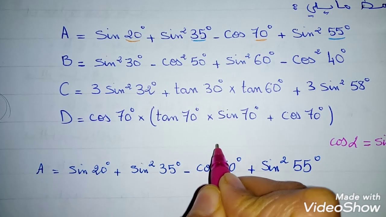 الحساب المثلثي تمرين بسط التعابير مقتطف من امتحانات محلية