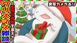 【#雑談】初見さん大歓迎！クリスマス雑談！！！～聖夜の奇跡を添えて～【#新人VTuber/半崎ウイネコ】#shorts #short #vtuber