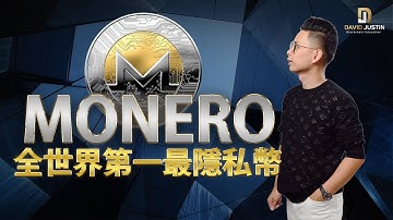 什麼是MONERO (xmr) 全世界第一個推出最有隱私的加密貨幣 ?!! 到今天還有很多人坦白說沒有辦法知道這一個幕後的團隊到底是誰，大部分團隊裡面的人也都非常的隱私 !!