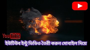 How to create YouTube lion YouTube intro video editing kingmaster bangla tutorial lion intro video