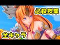 【聖剣伝説3】全キャラ必殺技集【リメイク】