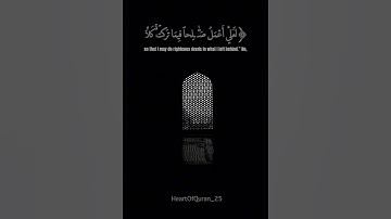 سورة المؤمنون || آية 97-98-99-100 || صفحة 348 بصوت إسلام صبحي