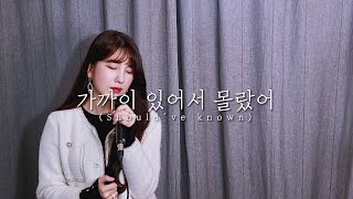 2AM _ 가까이 있어서 몰랐어 (Should′ve known) / COVER BY LIM ZIAN
