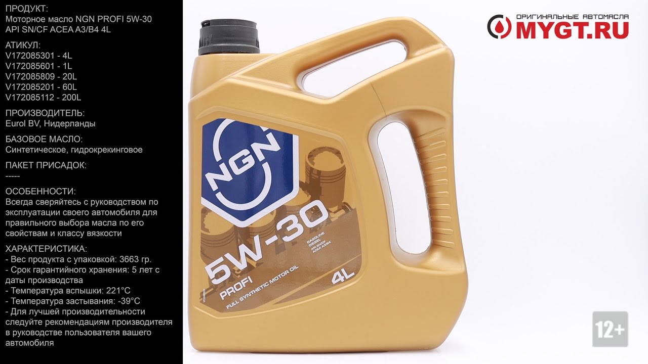 Моторное масло NGN PROFI 5W-30 API SN/CF ACEA A3/B4 4L V172085301 #ANTON_MYGT