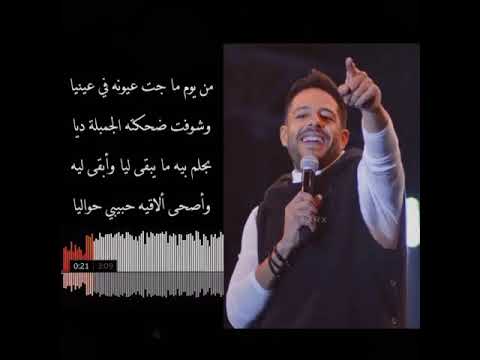 حماقي من يوم ما جات عيونه في عينيه