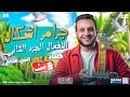 شرح أشكال الأفعال Verb Forms الجزء الثاني جرامر Unit 9 إنجليزي تالتة ثانوي 2026 مع ابو عاليا