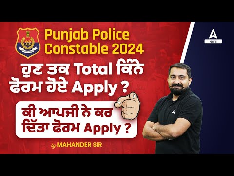 Punjab Police Constable 2024