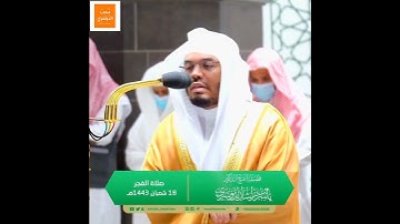 [واخفض جناحك لمن اتبعك من المؤمنين] - تلاوة خاشعة آسرة وماتعه للشيخ د. ياسر الدوسري من سورة الشعراء