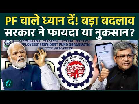 EPF Pension Big Update: ₹25,000 Salary Limit से प्राइवेट कर्मचारियों को मिलेंगे 5 ज़बरदस्त फायदे
