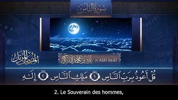 Sourate An-Nas | Badr At-Turki (114) سورة الناس | بدر التركى
