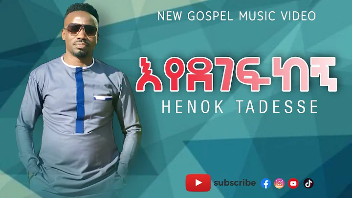 /   /New Gospl Song /Eyedegefekegn /Singer Henok T...