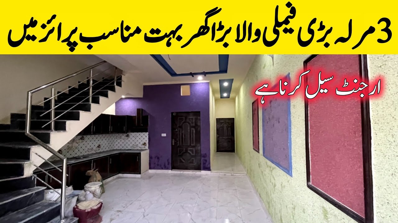 3 marla brand new beautiful house for sale in Lahore low price | very very low budget home in Lahore