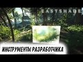 Программы для разработки игр от Eastshade