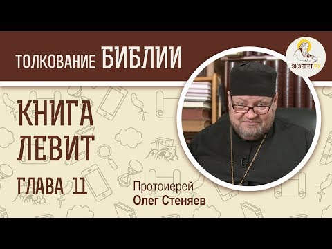 Видео: Коя е 11-та глава от Библията?