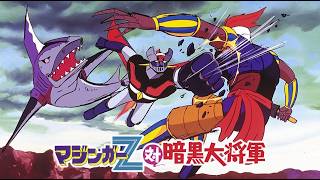 5 CURIOSITA' su MAZINGA Z VS GENERALE NERO - video ricaricato del 26 settembre 2024