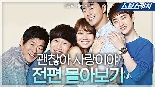 Jo In-seong, Gong Hyo-jin, and "It's Okay, It's Love" TV/Drama Replay Sbscatch