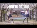 10cm 너에게 닿기를 To Reach You 춤춰보았다 10cm 너에게 닿기를 To Reach You 춤춰보았다