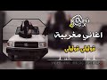 اغاني مغربيه قوليلي قوليلي mp3