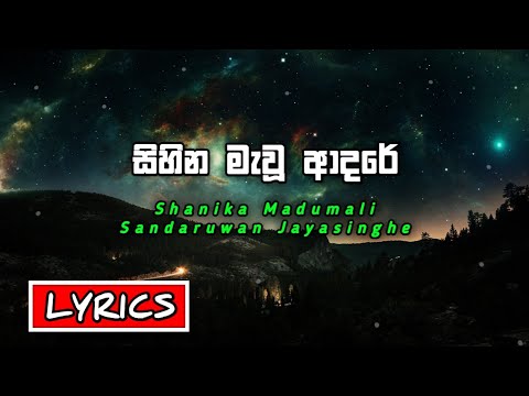 Sihina Mau Adare    Lyrics  Shanika Madumali  Sandaruwan Jayasinghe  SL Music Spot