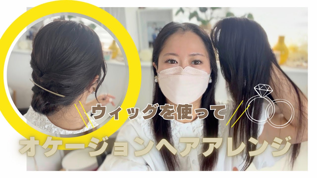 Occasion Hair Styling Using a Wig✴︎ - YouTube
