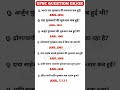 all exam question most important questions ias #nda #question #ssc #ias#gk#upsc#india#short#viral