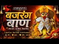 100% Powerful  Bajrang Baan♥️ | Ek baar sunlo, Sankat Turant katege Hanumat Lalla #jayshreeram#vlog 