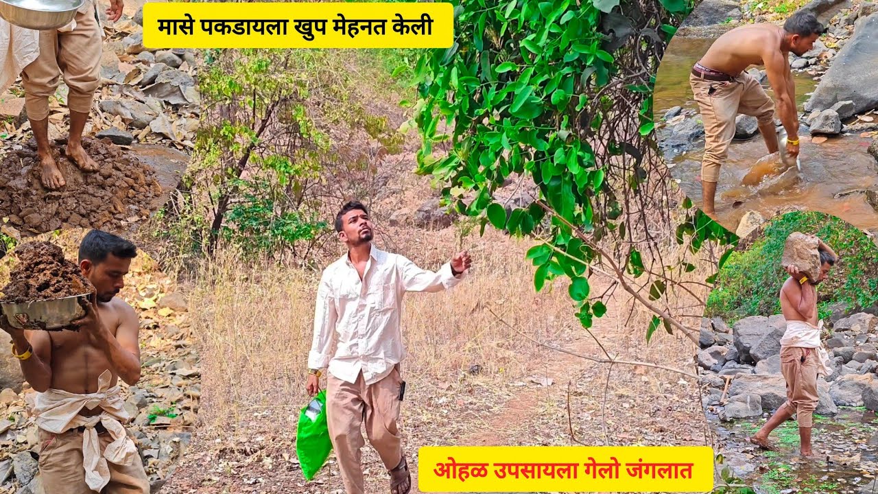 ओहळ उपसायला गेलो तेव्हा खुप मेहनत लागली 🏞️ गावाकडची जंगली लाईफ 👍 marathi vlogs 