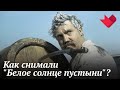 "Белое солнце пустыни" | Мистические тайны кино