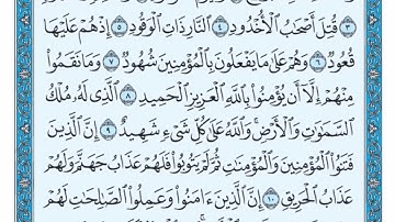 (85) سورة البروج مكتوبة🌿💙الشيخ ماهر المعيقلى🌿💙 Surat Al-Buruj🌿💙 Sheikh Maher Al Muaiqly
