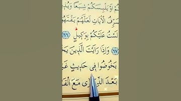 سورة الأنعام الأية 68 القارئ سعد الغامدي