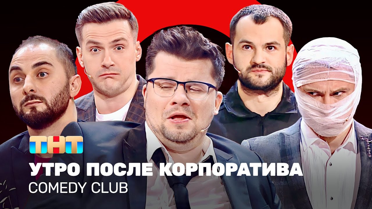 Comedy Club         