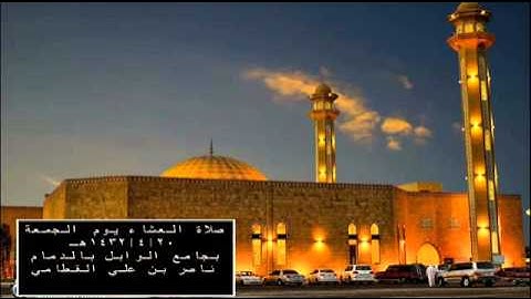 تلاوة فضيلة الشيخ ناصر القطامي تقشعر له الابدان