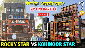 KOHINOOR STAR VS ROCKY STAR COMING SOON - 24 March 2021 - महा-मुकाबला