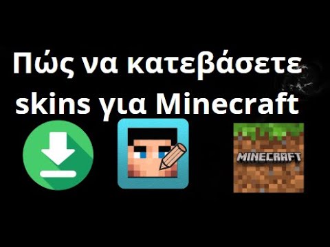 Πώς να κατεβάσετε skins για Minecraft Java και Bedrock
