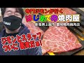 【はじめての焼肉屋】なんと、無謀にも、ジモンが行ったことのない焼肉店に行く事に。今まではジモンが信頼する店以外は、ウザいコメントが炸裂してました。大丈夫か？さらに！ジモンとスタッフと口論が勃発。