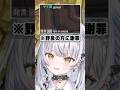 間違えて味方を〇体撃ちしてしまう銀城サイネww【銀城サイネ/ぶいすぽ】#shorts #銀城サイネ #ぶいすぽ
