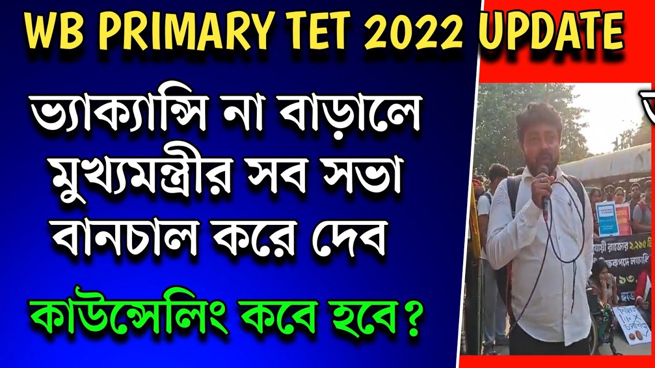 Primary tet latest news today|2022 primary recruitment councelling|primary tet 2022 update