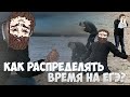 Как распределять время на ЕГЭ? Советы по прохождению экзамена по математике (Школа Пифагора)