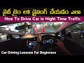 Night Time Car Driving Tips in Telugu | How To Drive Car in Night Time Traffic | Driving Lessons