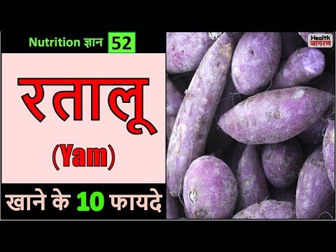 रतालू खाने के 10 गजब के फायदे | Health Benefits of Eating Yam - HEALTH JAGRAN