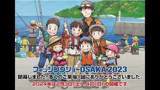 Fishimg show Osaka 2023  Daiwa Airity vs Shimano Vanquish