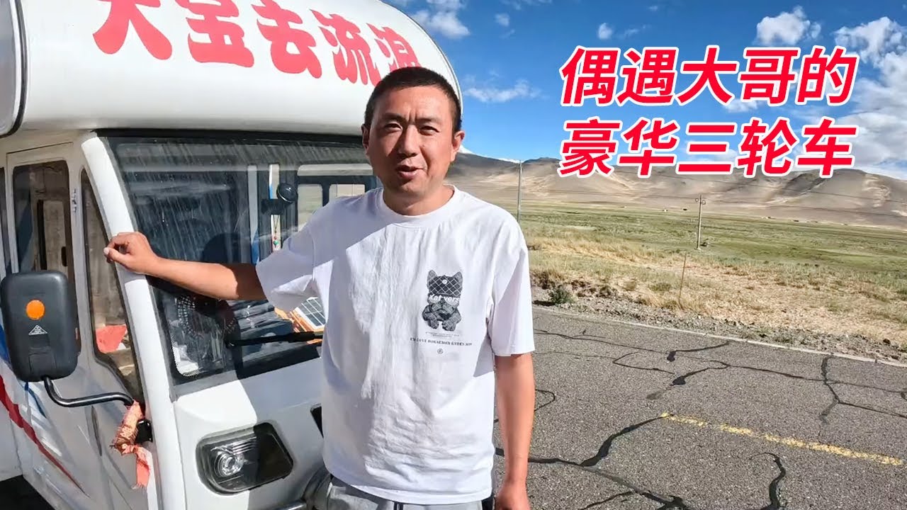 骑行219国道，高原反应折磨人，偶遇大哥开豪华三轮车，百公里只需花费20块左右！【电动三轮户外探宝旅行】